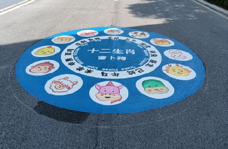 普定地面游戏彩绘